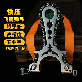 新式弹弓成年人专用高精度飞鹰不锈钢快压精准轻便弹弓配件大全