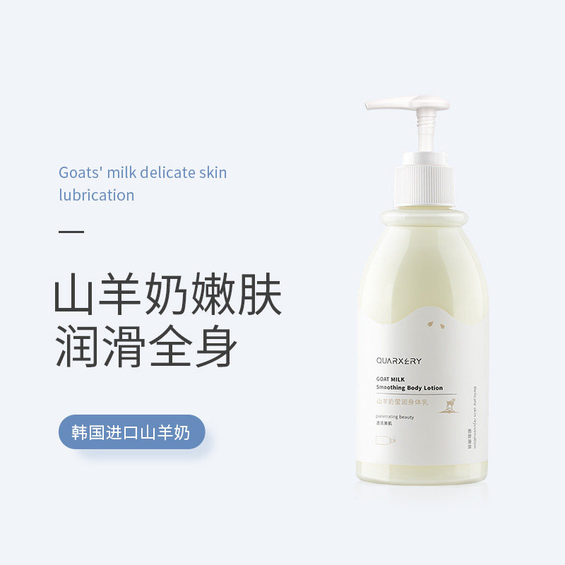 【拍2件】山羊奶身体乳保湿秋冬润肤乳滋润身体乳液补水护理