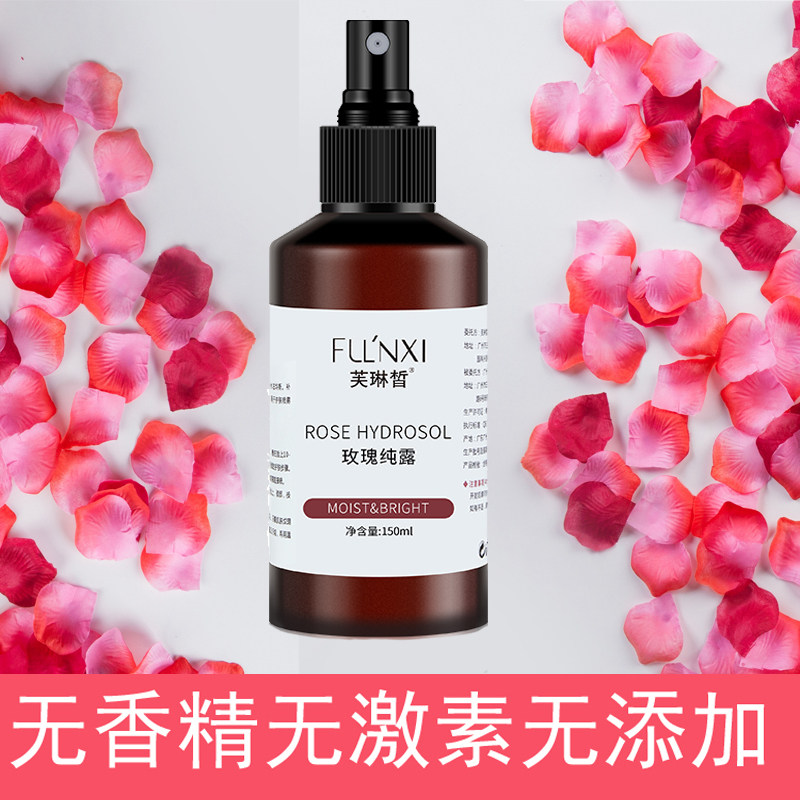 大马士革玫瑰纯露 无添加爽肤水天然花水滋润补水白皙喷雾正品