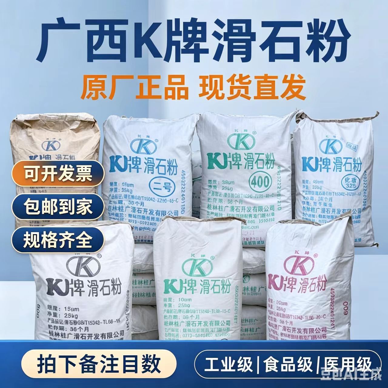 桂林K牌滑石粉填充25公斤现货