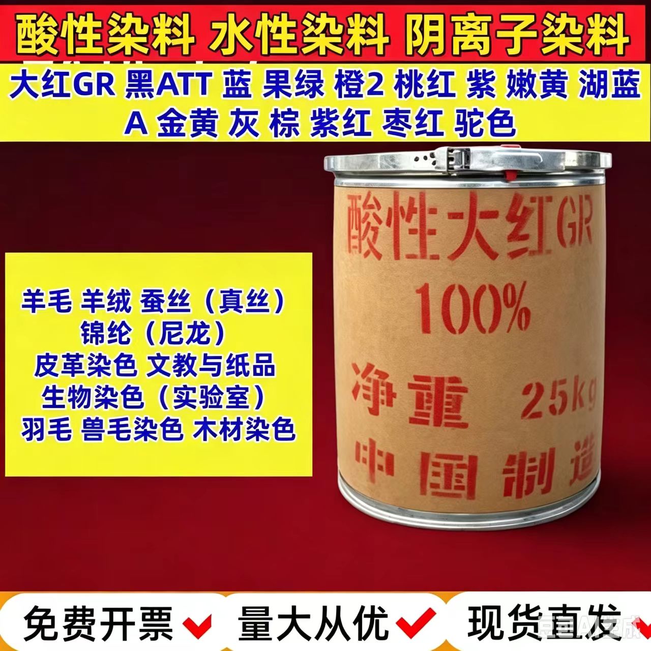 酸性染料大红GR金黄色精黑橙紫棕蓝果绿粉羊毛蚕丝锦纶皮革羽毛木