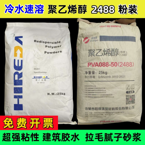 聚乙烯醇胶粉PVA冷溶喷浆拉毛用