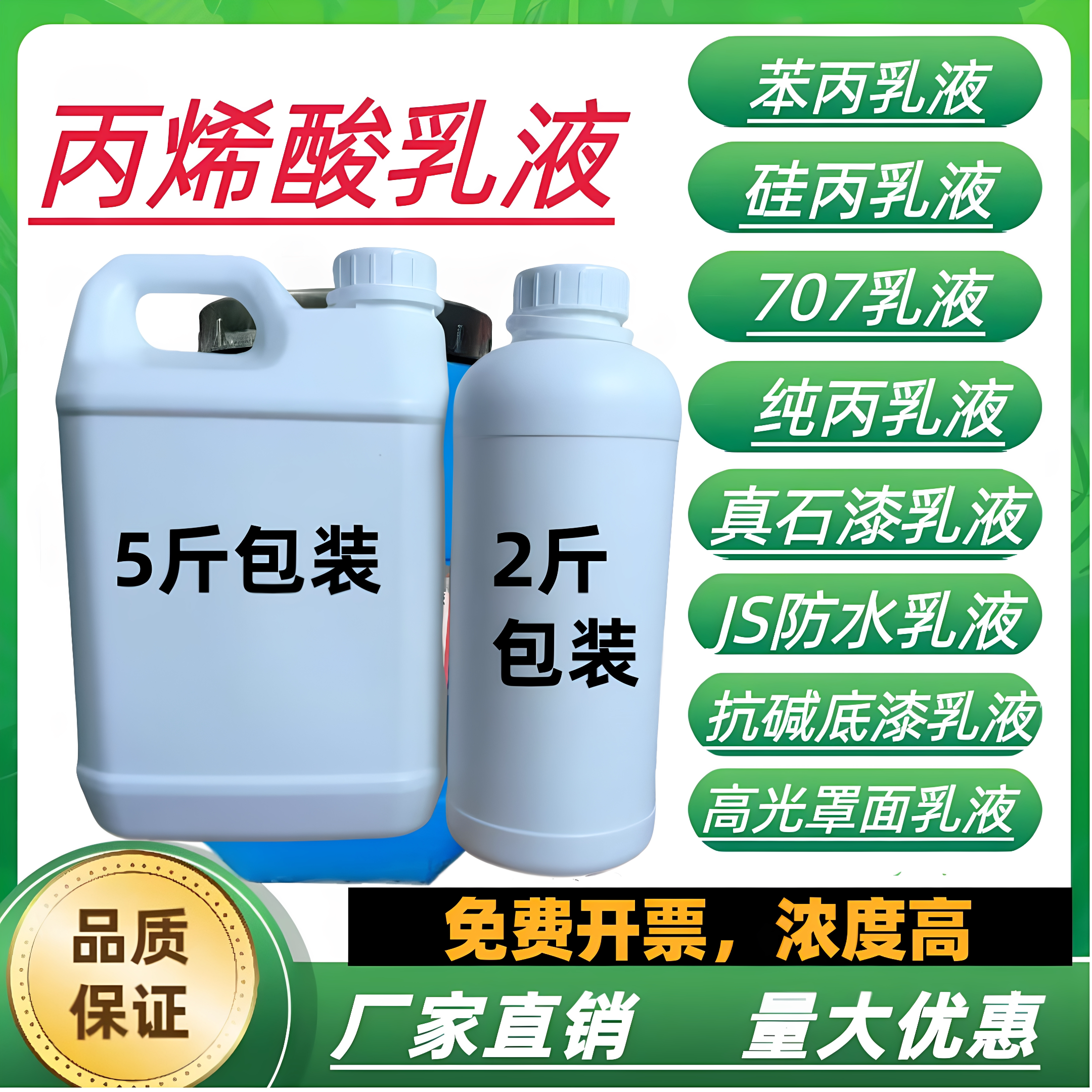 苯丙乳液丙烯酸JS防水硅纯真石漆高光罩面抗碱水泥建筑胶国标底漆