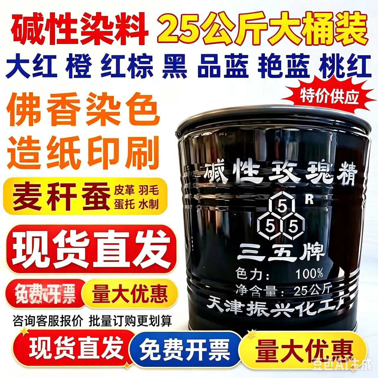 碱性玫瑰精水染料色精100分木竹