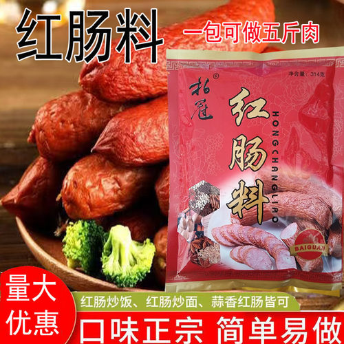 柏记柏冠红肠料314g  自制红肠午餐肉火腿肠调味料家用商用