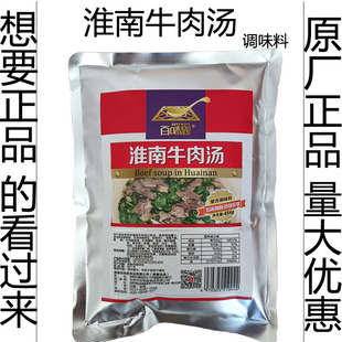 百味匙淮南牛肉汤调味料牛肉粉牛肉面牛杂粉丝汤底料454g