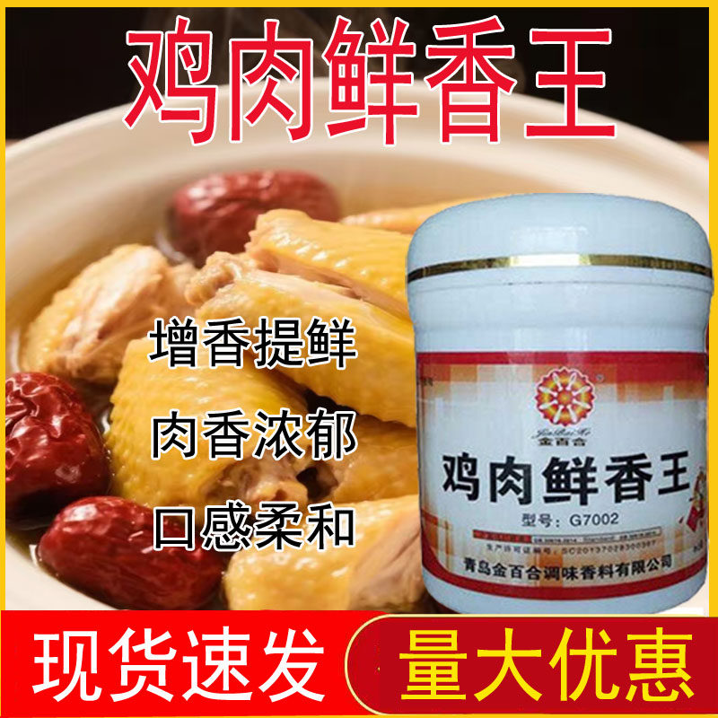 金百合鸡肉鲜香王500g商用鸡肉鲜香膏炒鸡黄焖鸡调汤米线增香提鲜