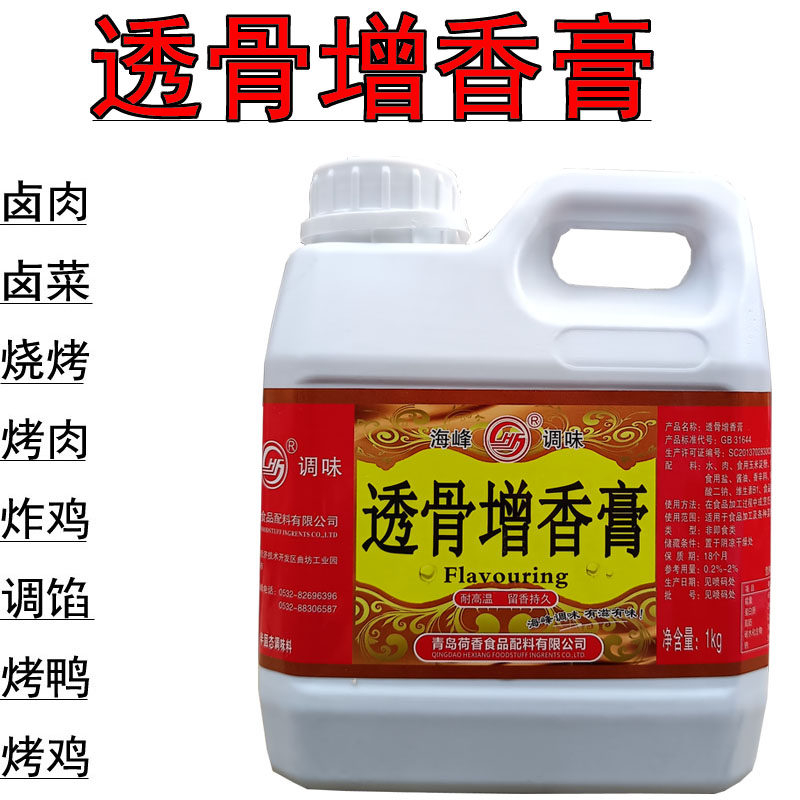 海峰透骨增香膏 青岛荷香 卤肉增香卤菜腌肉烤鸭烤鸡烧烤增香提味