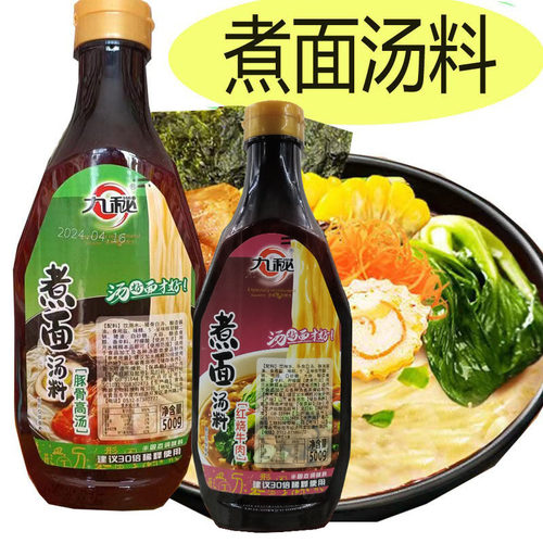 九秘煮面汤料500克小面 米线 米粉 面条 馄饨豚骨高汤红烧牛肉味