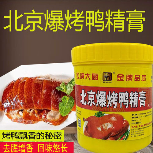 金牌大厨北京爆烤鸭精膏鸭肉香膏嘴馋鸭烤鸭增香提味1kg商用