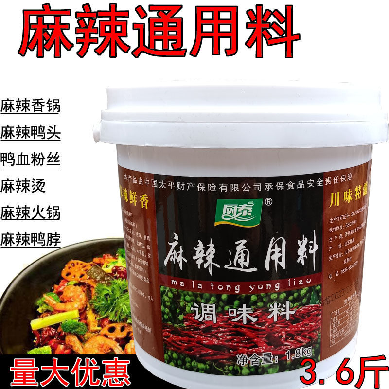 厨泰麻辣通用料 麻辣香膏增香膏香锅鸭头鸭货火锅麻辣烫增香提味