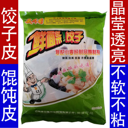 麦得香鲜面条水饺子皮馄饨皮改良剂乳化剂复配麦制品酶制剂1kg