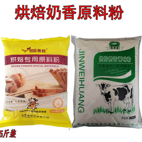 烘焙奶香调味粉原料食品专用