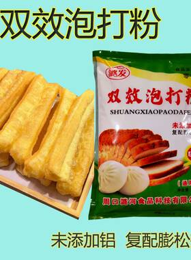 5斤装潞发无铝双效泡打粉复配膨松剂包子馒头油条 麻花 超值2500g
