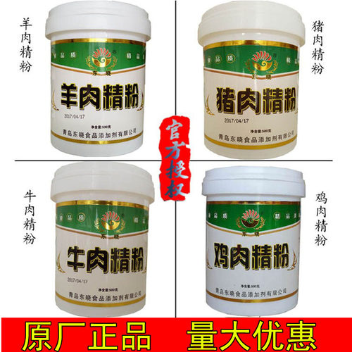 猪肉香精粉鸡肉香精东晓