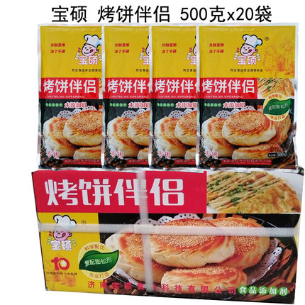 宝硕 烤饼伴侣 膨松剂 烧饼 烙饼 改良剂泡打粉 整箱装500g*20袋