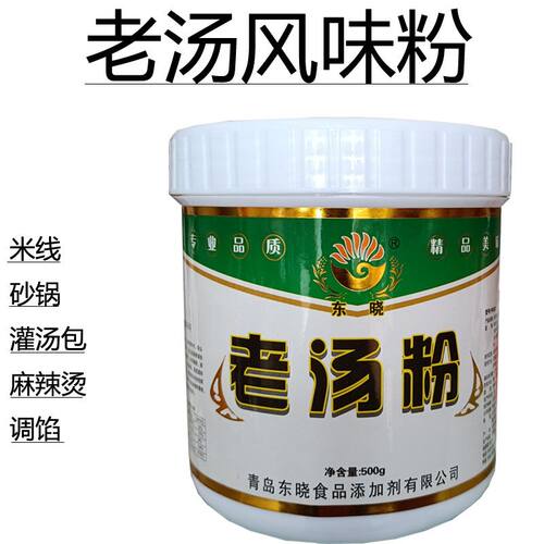 东晓 老汤粉 浓缩鲜香粉增香粉 米线砂锅灌汤包调馅卤肉增香提味
