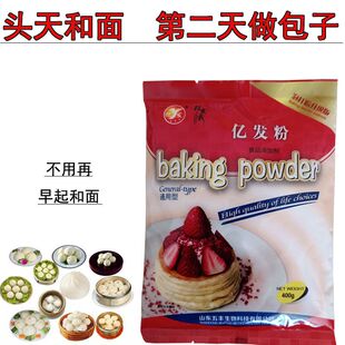 五丰亿发粉包子膨松剂400g不醒发直接蒸包子头天和面第二天蒸包子
