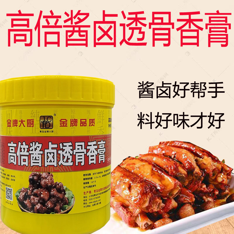 金牌大厨高倍酱卤透骨香膏1kg 鸭脖酱牛肉酱鸭透骨增香祛腥提味