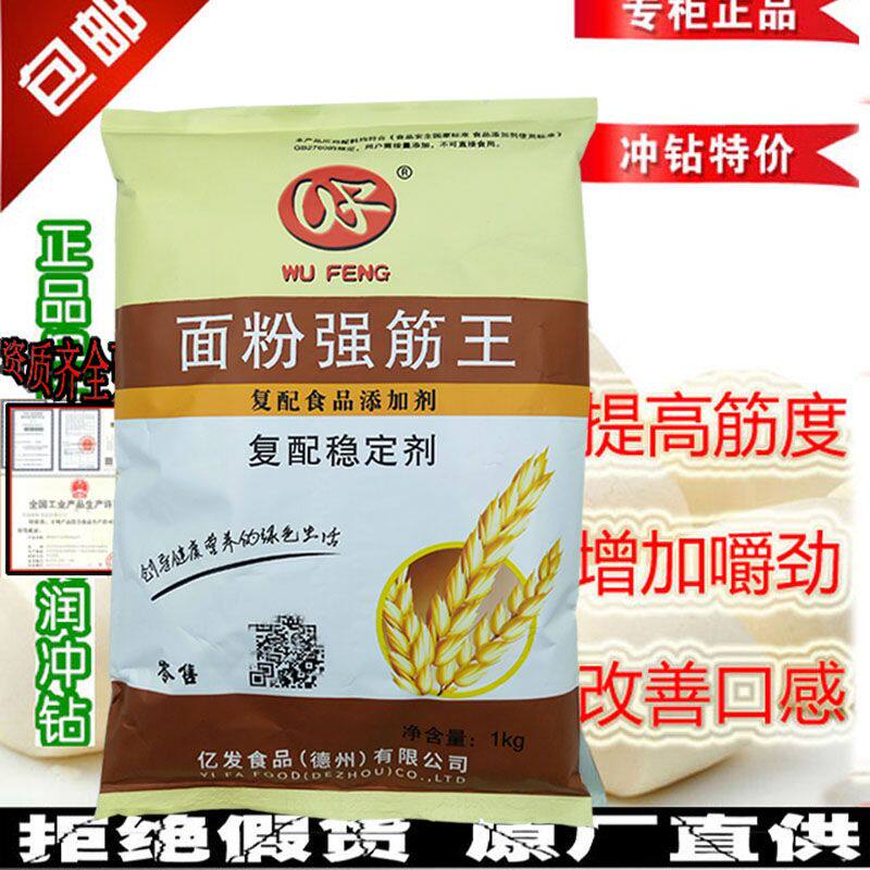 五丰面粉强筋王强面增筋剂馒头花卷饺子皮面条改良剂1千克