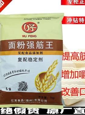 面粉强筋王馒头花卷饺子五丰