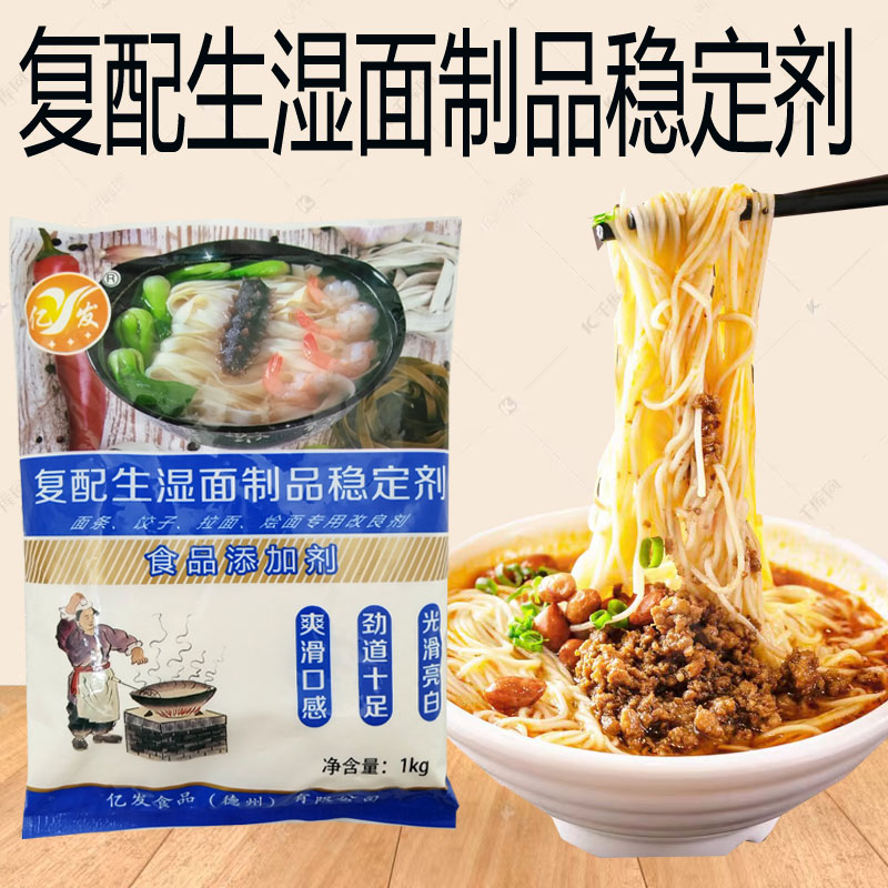 亿发复配生湿面制品稳定剂面条饺子拉面专用改良剂劲道十足1Kg图片