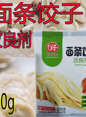五丰面条饺子改良剂 鲜面条饺子皮馄饨皮改良剂增筋保水商用500g