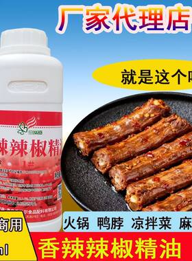 香巴尔香辣辣椒精油500g麻辣烫熟食鸭货凉拌菜火锅底料Y602