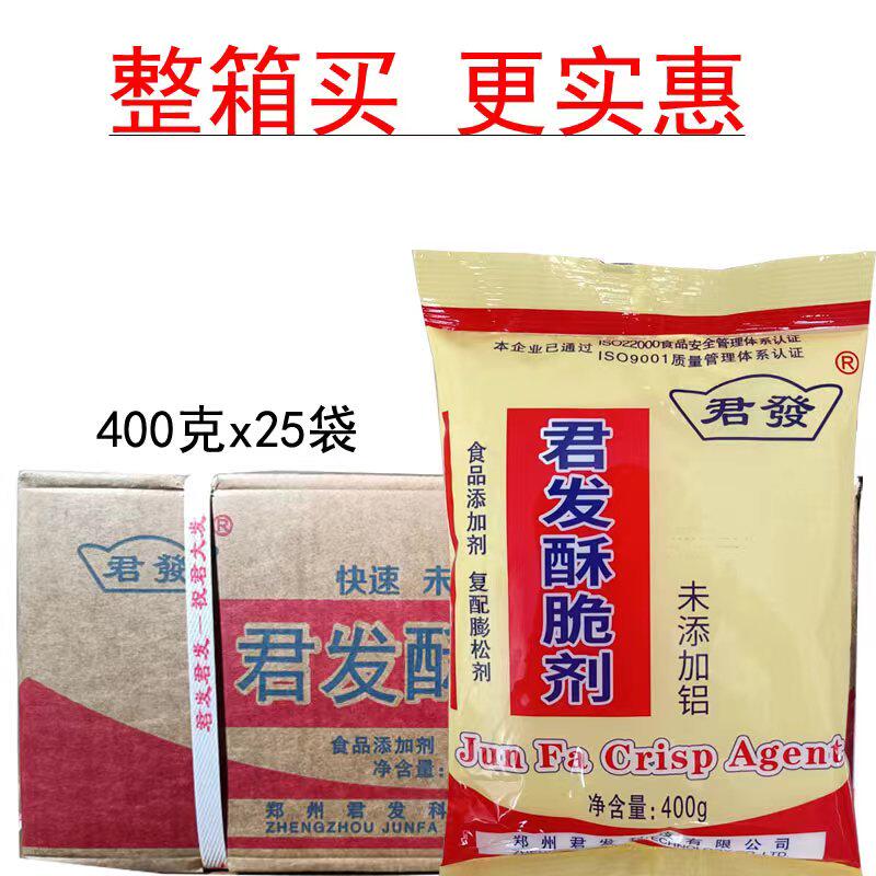 君发酥脆剂未添加铝油炸制品炸鱼炸鸡油条膨松剂400g25袋整箱