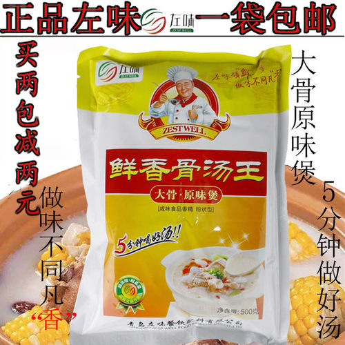 浓缩骨汤煲鲜香骨汤王左味