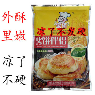 宝硕烤饼伴侣烧饼烤饼膨松改良口感外酥里嫩延缓变硬烤饼烧饼