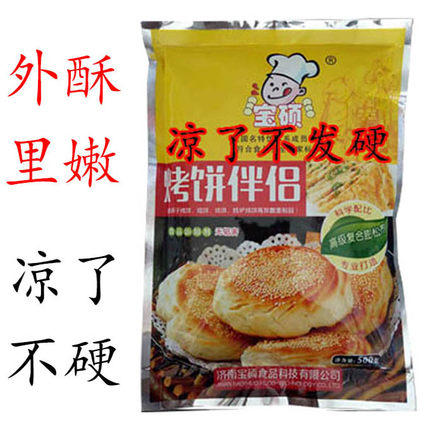 宝硕烤饼伴侣烧饼烤饼膨松改良口感外酥里嫩延缓变硬烤饼烧饼