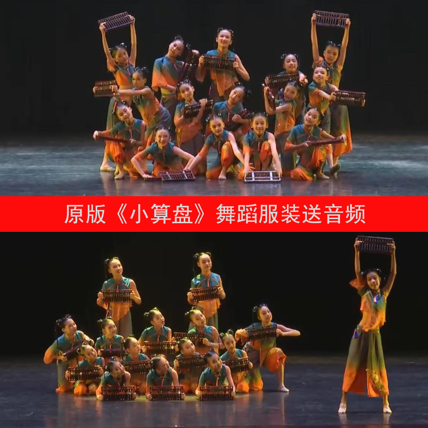 新款小算盘舞蹈表演服装