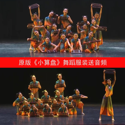 新款小算盘舞蹈表演服装