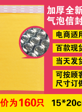 15*20cm加厚气泡信封袋黄色牛皮纸袋快递邮政包装气泡袋信封批发
