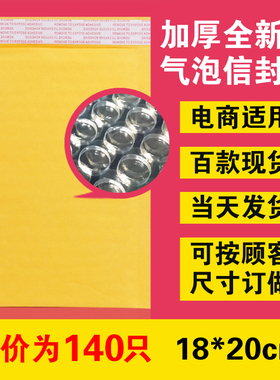 18*20cm加厚气泡信封袋黄色牛皮纸袋快递邮政包装气泡袋信封批发