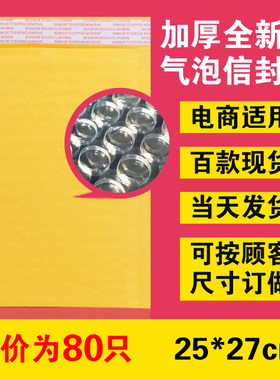 25*27cm加厚气泡信封袋黄色