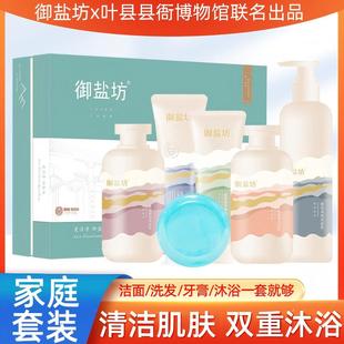 御盐坊岩盐洗护澧水幽兰套装叶县县衙博物馆联名