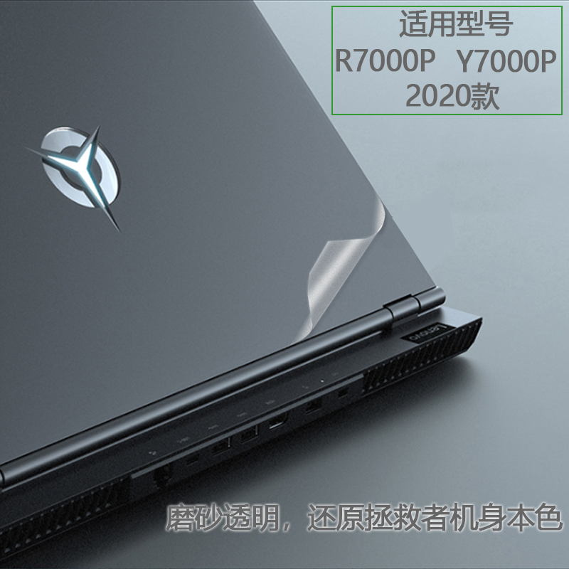 联想拯救者r7000p电脑透明贴纸