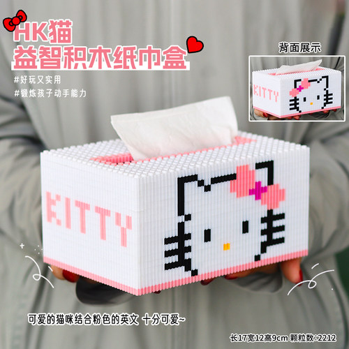 新KT猫积木玩具纸巾盒手工diy拼装材料包拼图抽纸盒女孩礼物儿童
