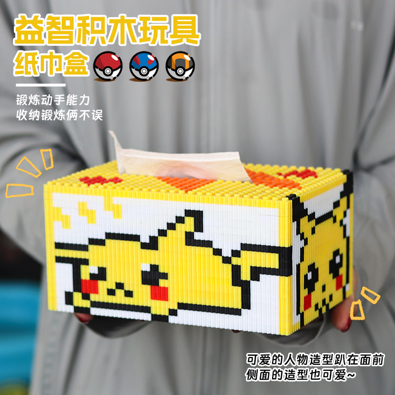 皮卡丘积木玩具纸巾盒手工diy拼装材料包拼图抽纸盒女孩礼物儿童