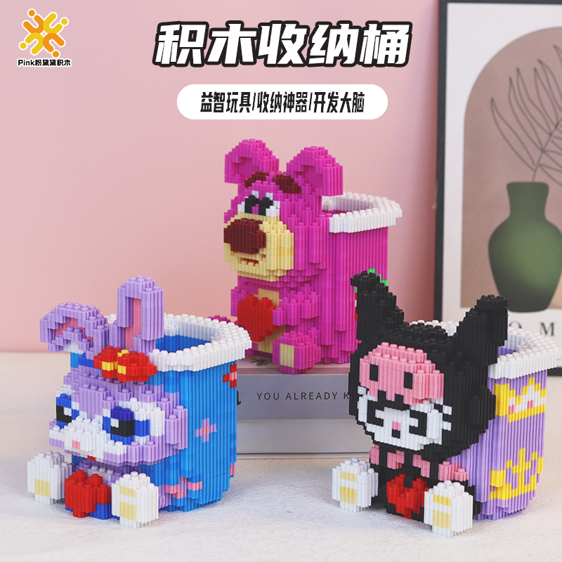 积木益智手工拼装星黛兔笔筒女孩