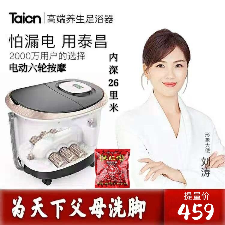 泰昌足浴盆全自动按摩泡脚桶