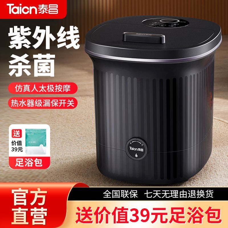 泰昌2022新智能杀菌泡脚桶恒温加热洗脚盆电动按摩足浴家用泡脚桶