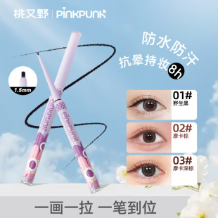 桃又野眼线胶笔花花派对耐汗不易晕染极细自然顺滑眼线胶笔正品