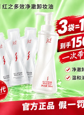 红之不纠结卸妆油女卸浓妆防晒脸部眼唇小蛮腰卸妆油温和清洁颜乳