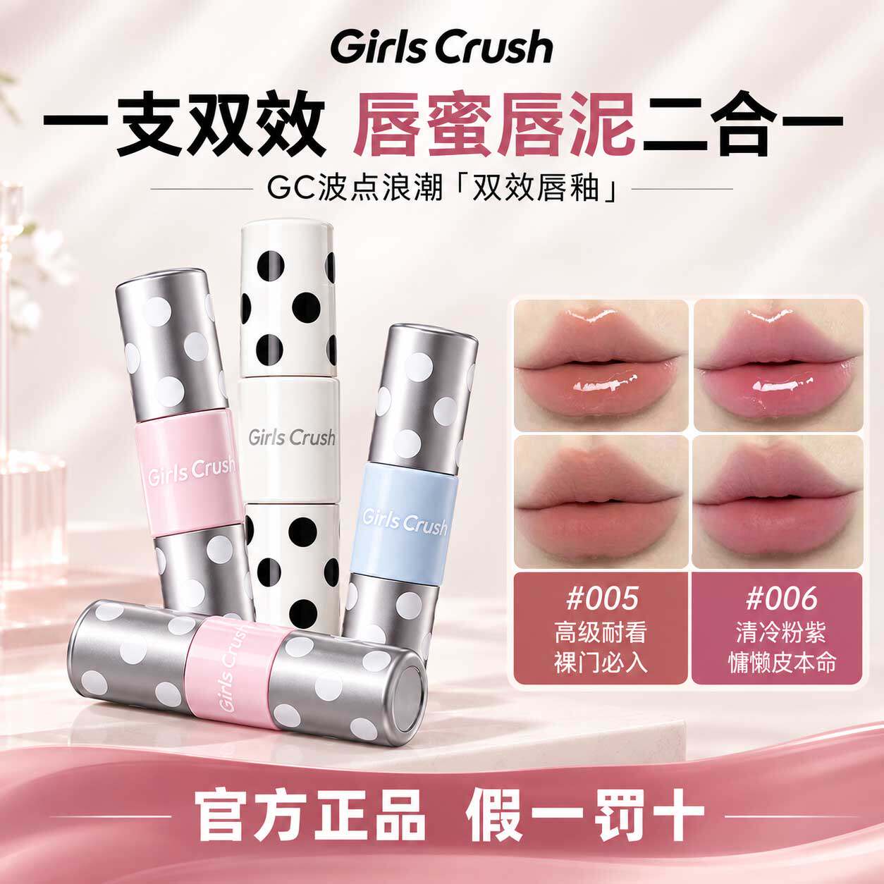 GirlsCrush/gc波点浪潮双头双效唇釉镜面唇蜜雾面唇泥不沾杯口红