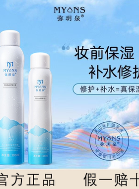 弥玥泉补水喷雾女舒缓妆前化妆温泉小分子保湿爽肤水官方正品