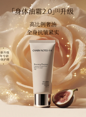 颂境弹润紧致香氛身体油霜滋润抗皱持久留香保湿110ml官方正品