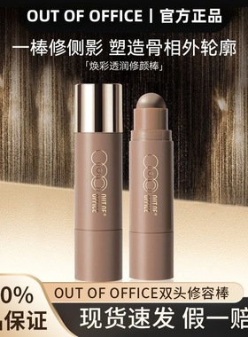 OOO双头修容棒立体鼻影眼阴影两用修颜膏笔遮瑕女自然官方正品